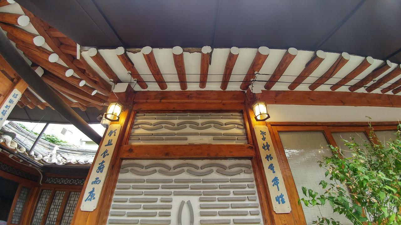 Sohyundang Guesthouse سيول المظهر الخارجي الصورة